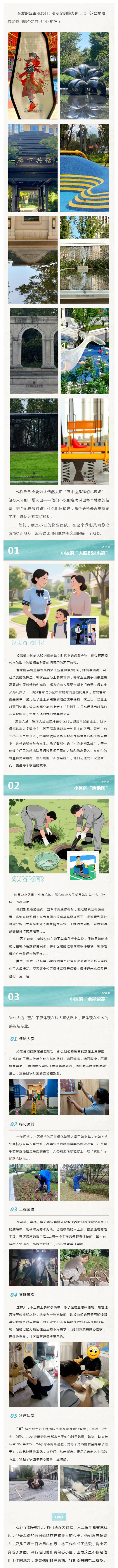 新同诚众悦物业:一个比你还了解你家小区的人_壹伴长图1.jpg