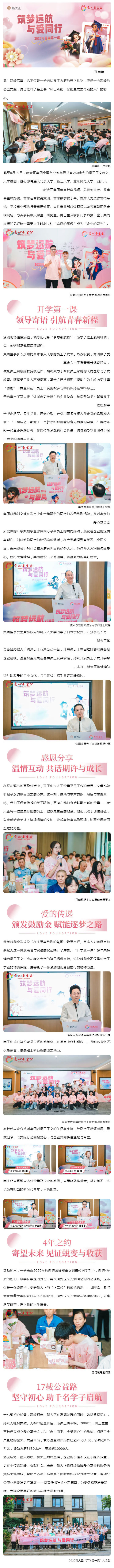 新大正:2025爱心基金会-“开学第一课”,乘梦启航……_壹伴长图1.jpg