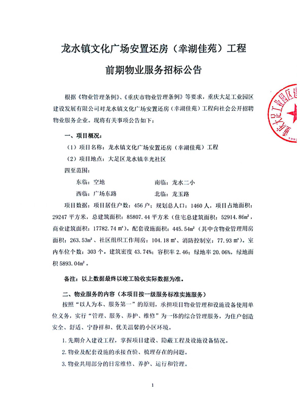 龙水镇文化广场安置还房(幸湖佳苑)工程招标公告_01.jpg