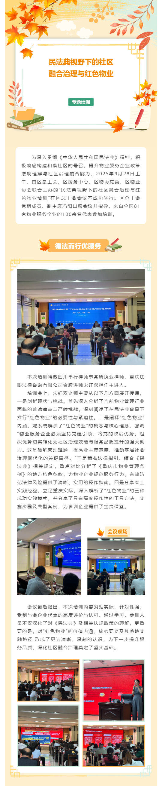 联合组织举办“民法典视野下的社区融合治理与红色物业”专题培训会_壹伴长图1.jpg