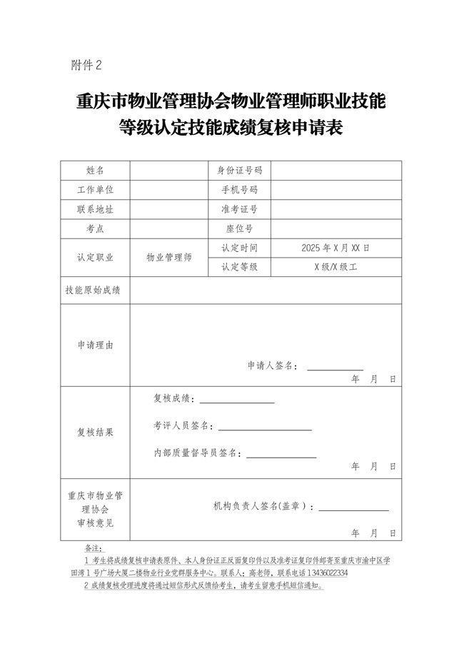 重庆市物业管理协会关于公示2025年第7批-第10批次物业管理师职业技能等级认定成绩通知_06.jpg