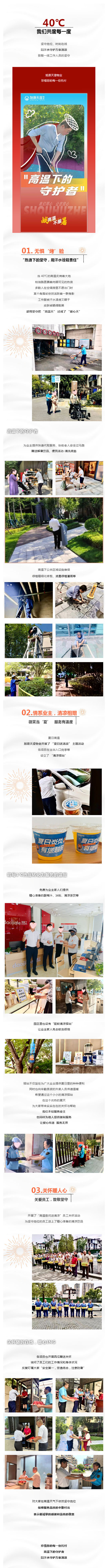 “蒸”战高温的物业人丨旭原天澄物业:无惧高温‘烤’验,我们共度每一度_壹伴长图1.jpg