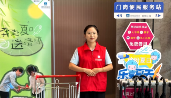 重庆：碧桂园服务暖心构筑共融社区新生态 点亮美好生活_fororder_微信图片_2025-09-24_114349_836